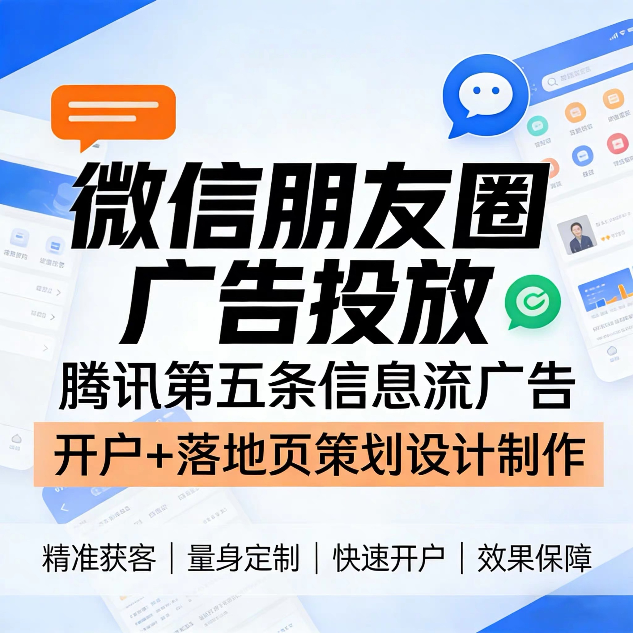 潜江腾讯广告